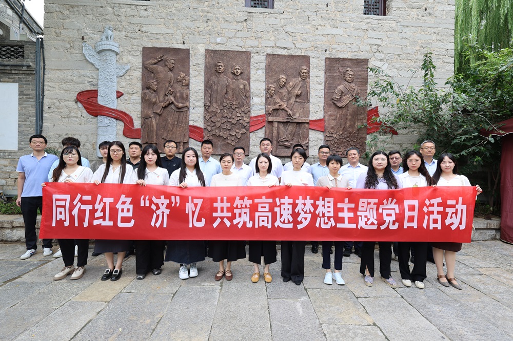 瀝青公司開展“同行紅色‘濟(jì)’憶  共筑高速夢(mèng)想”主題黨日活動(dòng)